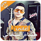 جديد هشام الشماتي - 2019 - Hichem Smati आइकन