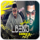 أغاني الرابور البنج بدون نت - 2019 - LBenj Music APK