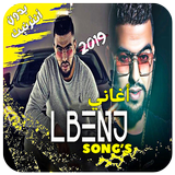 أغاني الرابور البنج بدون نت - 2019 - LBenj Music Zeichen