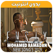 جديد محمد رمضان - إنساي -  Ramadan & Lamjarred