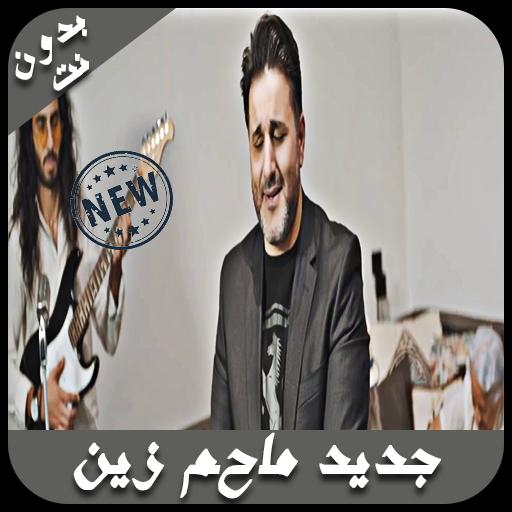 TÉLÉCHARGER MUSIC MP3 MELHEM ZEIN GRATUITEMENT GRATUITEMENT TÉLÉCHARGER MELHEM ZEIN MUSIC MP3