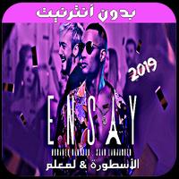 سعد لمجرد و محمد رمضان - إنساي - New Of 2019 ポスター