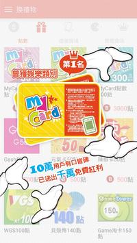 加倍MyCard 海报
