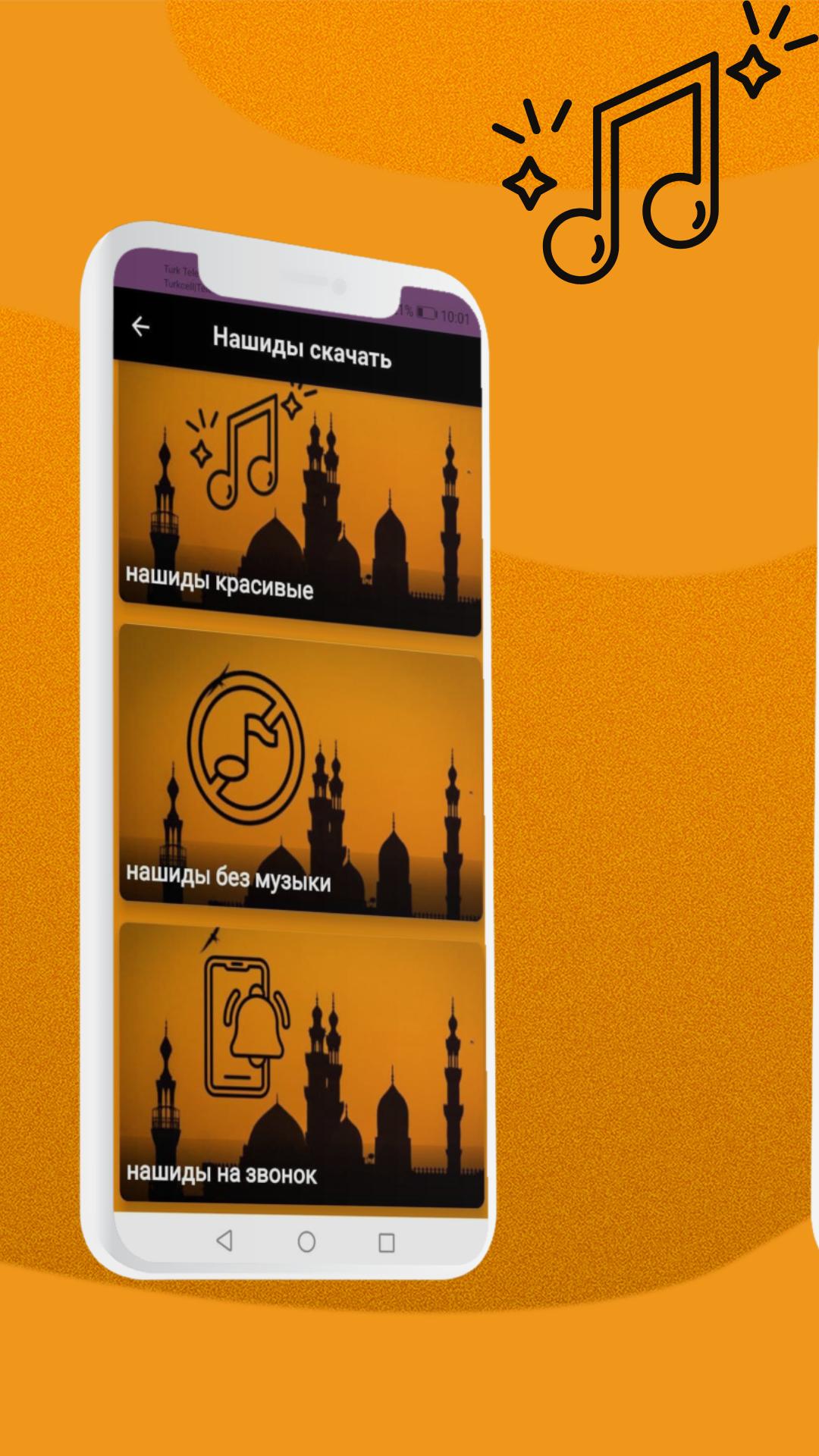 Android İndirme Için Нашиды Скачать APK