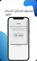 رقم سعودي تفعيل الوتس مع الكود ảnh chụp màn hình 3
