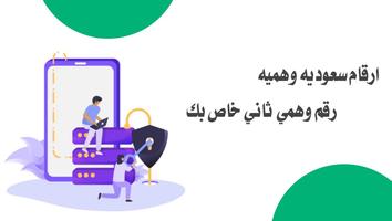 أرقام سعودية| بدون كود للوتس poster