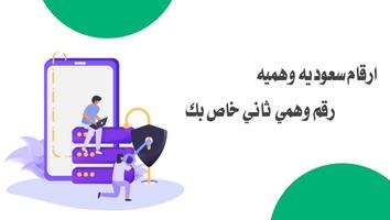 أرقام سعودية| بدون كود للوتس 海报