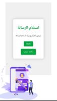 أرقام سعودية| بدون كود للوتس 截图 2