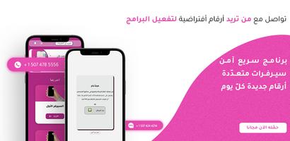 أرقام وهمية| رقم ثان لتفعيل الملصق