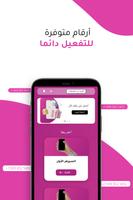 أرقام وهمية| رقم ثان لتفعيل تصوير الشاشة 1