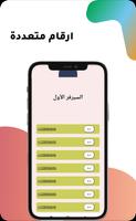 Phone Number-ارقام  وهميه Affiche