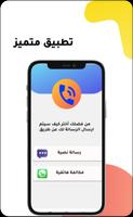 Phone Number-ارقام  وهميه capture d'écran 1