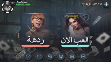 الصنبور لعبة البوكر الملصق