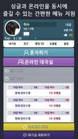 모두의오목온라인 capture d'écran 1
