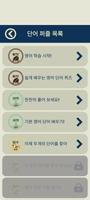 영어 단어 퍼즐 screenshot 1
