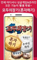 Korea Chess (Single) poster