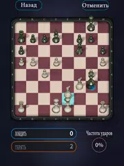 Скачать Шахматы - учись и играй XAPK