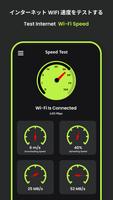インターネット速度テスト：WiFi速度 スクリーンショット 1
