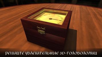 The Box of Secrets - 3D Побег скриншот 2