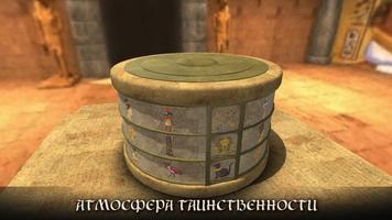 The Box of Secrets - 3D Побег скриншот 1