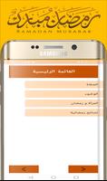 حقيبة المسلم الرمضانية poster