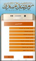 حقيبة المسلم الرمضانية screenshot 2