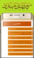 حقيبة المسلم الرمضانية screenshot 3