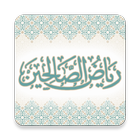 Riyad us Saliheen Audio icono