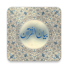 Bayan ul Quran Audio icon