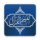 Tafheem ul Quran Audio ไอคอน