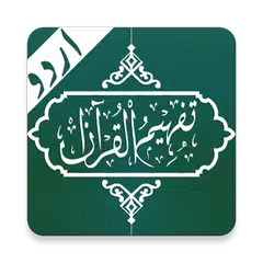 Tafheem ul Quran : Urdu Audio APK 下載
