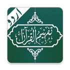 Tafheem ul Quran : Urdu Audio icon