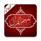 Tafheem ul Quran: Urdu Transla icon