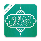 Tafheem ul Quran Full Audio आइकन
