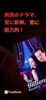 FreeReels ポスター