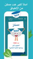 Freerice الملصق