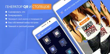 QR scanner & сканер штрих кода