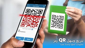 قارئ الباركود : QR Scanner الملصق