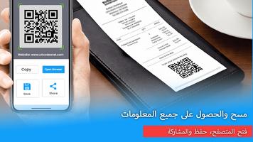 قارئ الباركود : QR Scanner تصوير الشاشة 1