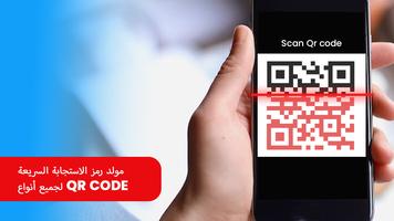 قارئ الباركود : QR Scanner تصوير الشاشة 2