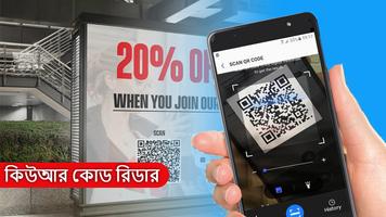 QR কোড & বারকোড স্ক্যানার স্ক্রিনশট 1