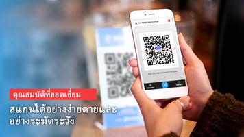 เครื่องสแกนบาร์โค้ด, QR รหัส โปสเตอร์