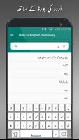 English Urdu Dictionary Lite ảnh chụp màn hình 2