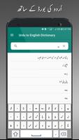 English Urdu Dictionary Lite 스크린샷 2