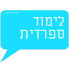 לימוד ספרדית -אוצר מילים ועוד Zeichen