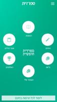לימוד ספרדית -אוצר מילים ועוד Plakat