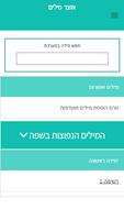 לימוד ספרדית -אוצר מילים ועוד Screenshot 1