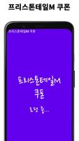 팁 screenshot 3