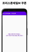 프리스톤테일M 쿠폰 Affiche