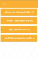 Class 10th Social Science Solution - Hindi स्क्रीनशॉट 1